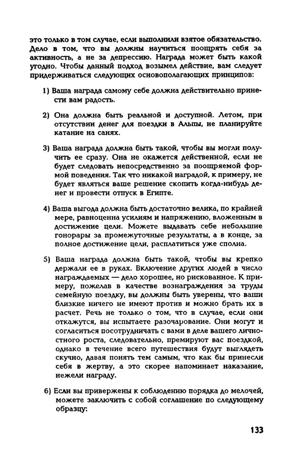 Вера Каппони - Сам себе психолог - Страница № 134