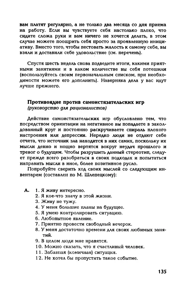 Вера Каппони - Сам себе психолог - Страница № 136