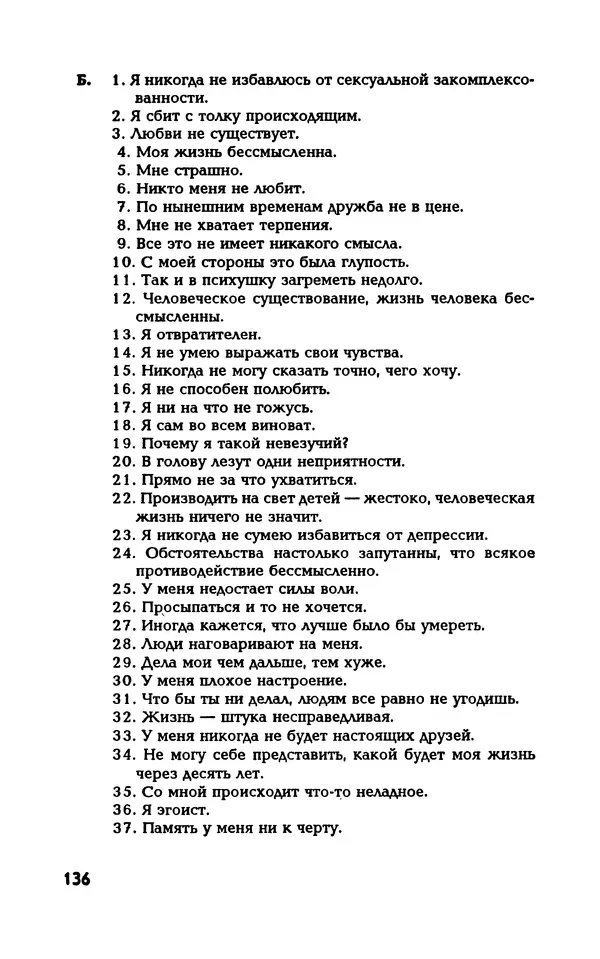 Вера Каппони - Сам себе психолог - Страница № 137
