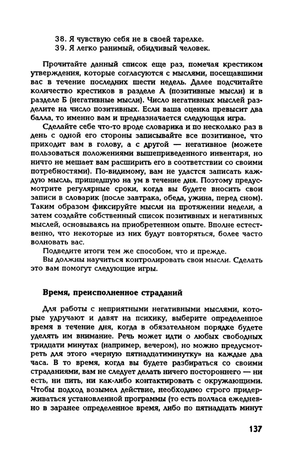 Вера Каппони - Сам себе психолог - Страница № 138