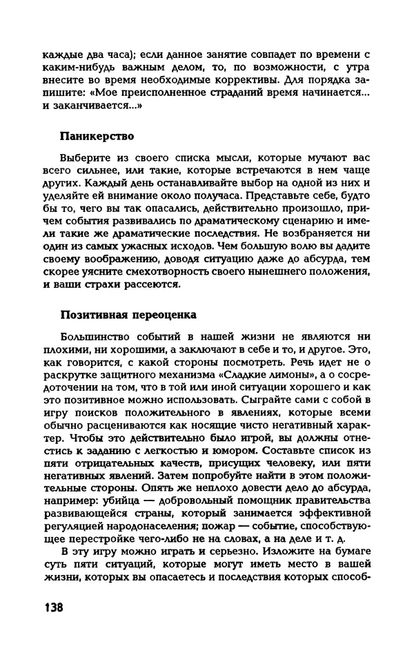 Вера Каппони - Сам себе психолог - Страница № 139
