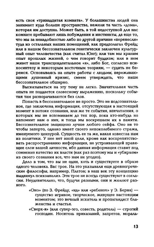 Вера Каппони - Сам себе психолог - Страница № 14