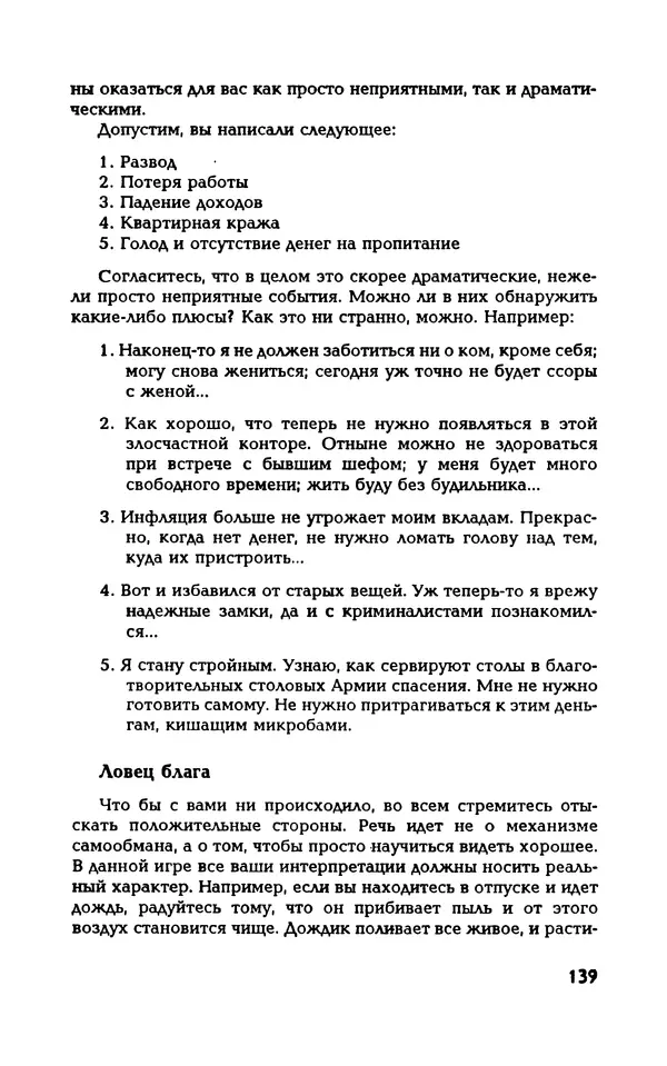 Вера Каппони - Сам себе психолог - Страница № 140