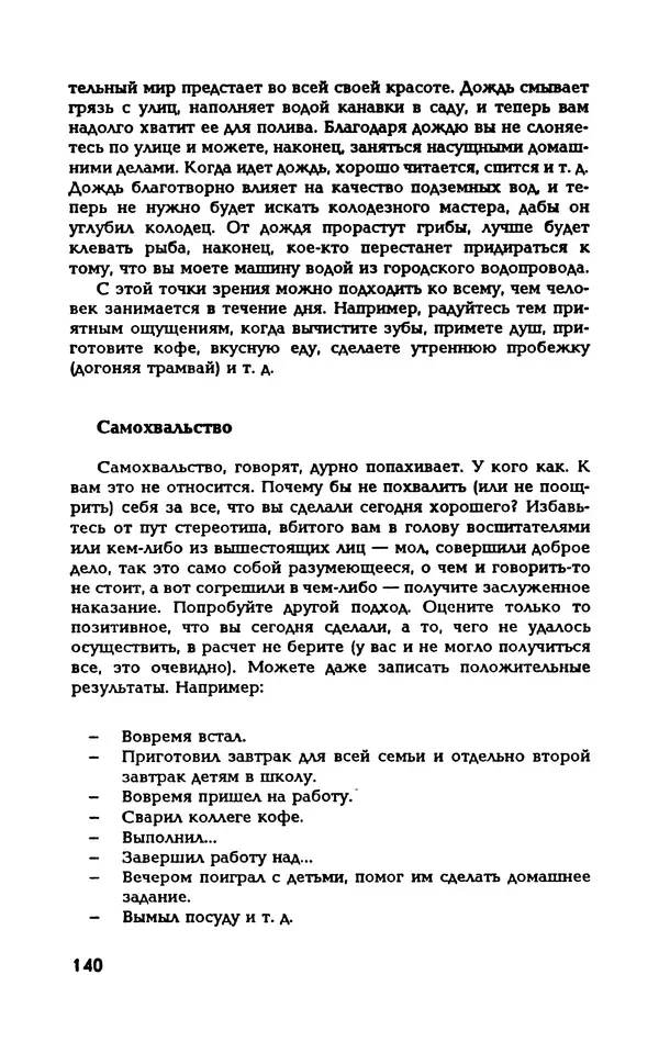 Вера Каппони - Сам себе психолог - Страница № 141