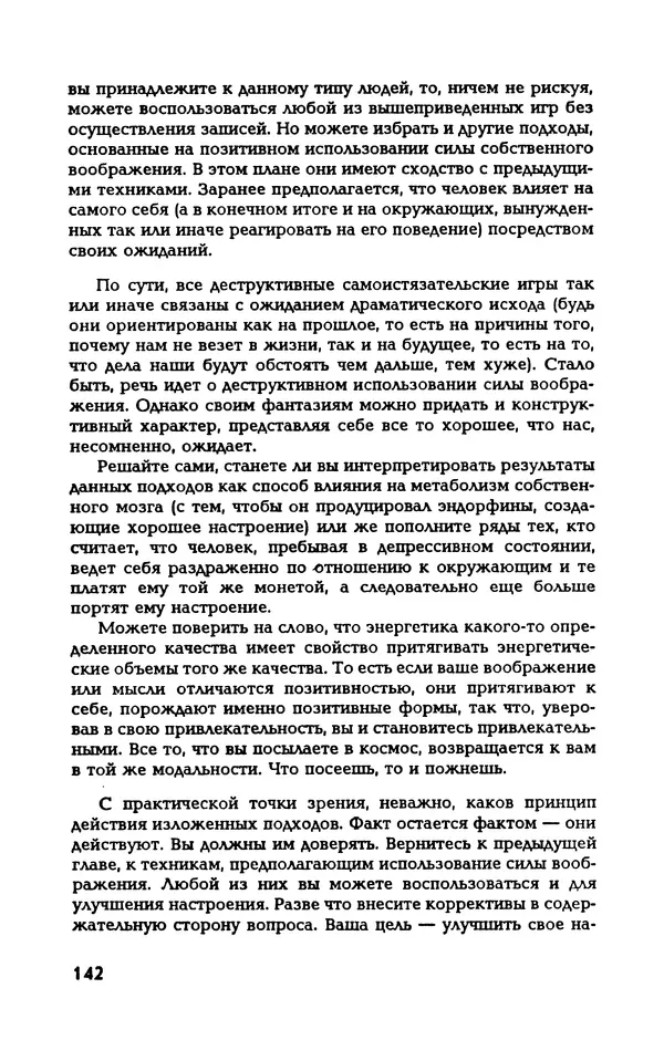 Вера Каппони - Сам себе психолог - Страница № 143