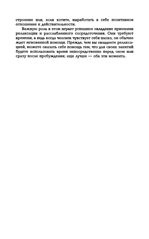 Вера Каппони - Сам себе психолог - Страница № 144