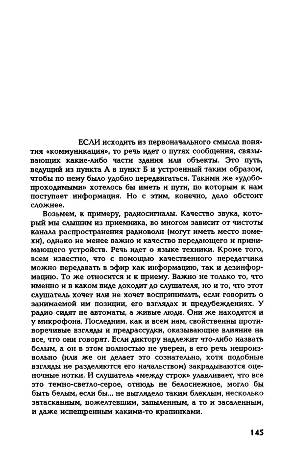 Вера Каппони - Сам себе психолог - Страница № 146