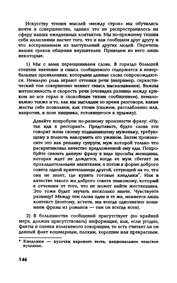 Вера Каппони - Сам себе психолог - Страница № 147