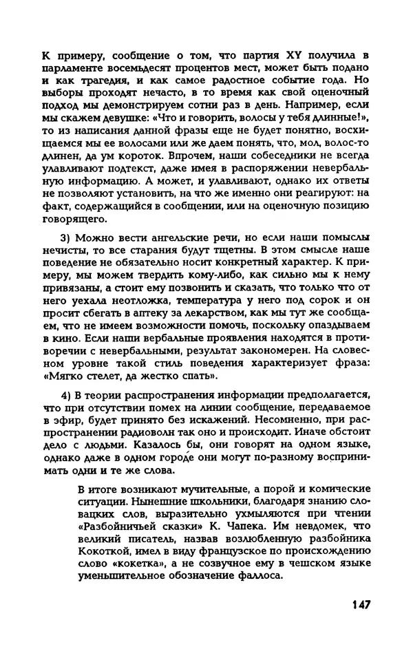 Вера Каппони - Сам себе психолог - Страница № 148