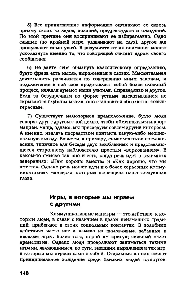 Вера Каппони - Сам себе психолог - Страница № 149