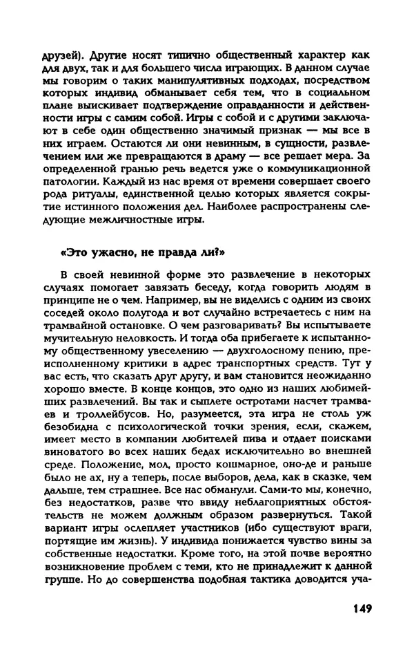 Вера Каппони - Сам себе психолог - Страница № 150