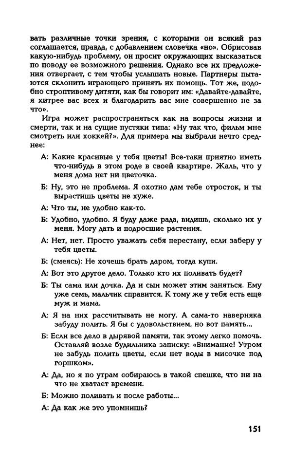 Вера Каппони - Сам себе психолог - Страница № 152
