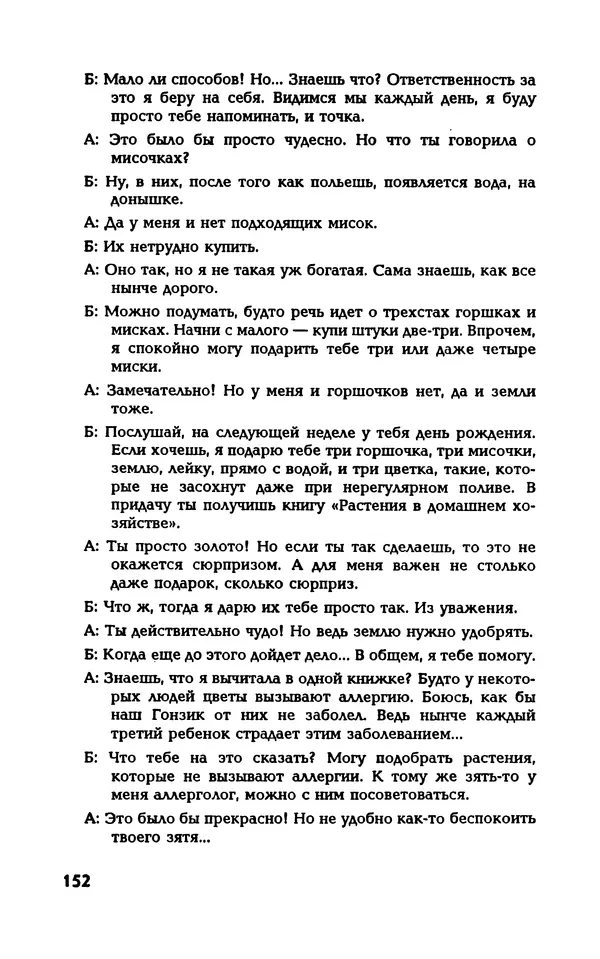 Вера Каппони - Сам себе психолог - Страница № 153