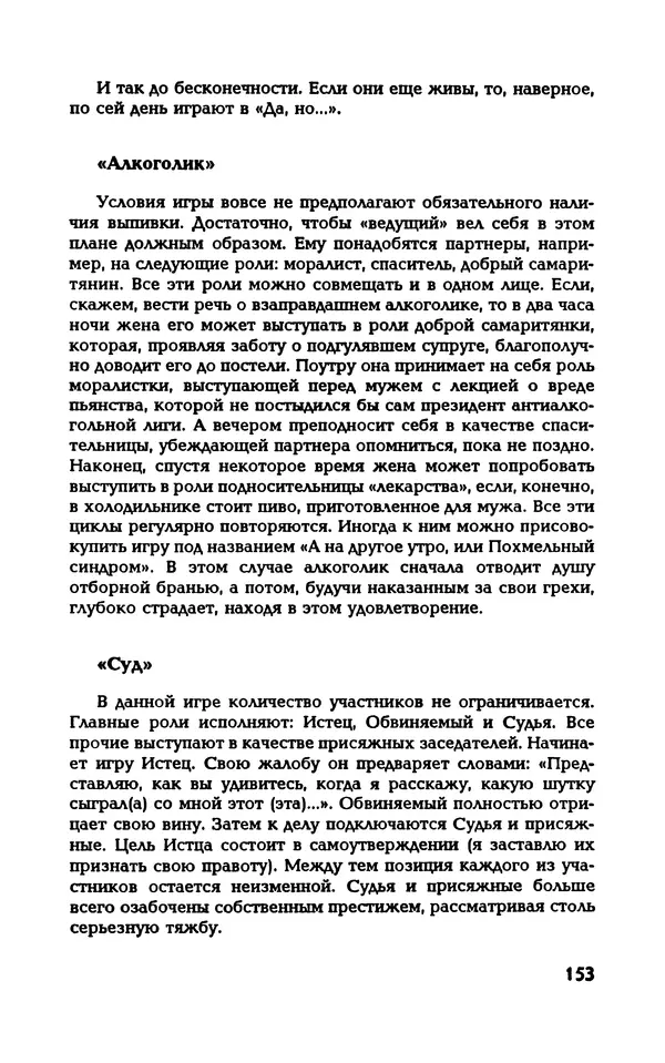 Вера Каппони - Сам себе психолог - Страница № 154