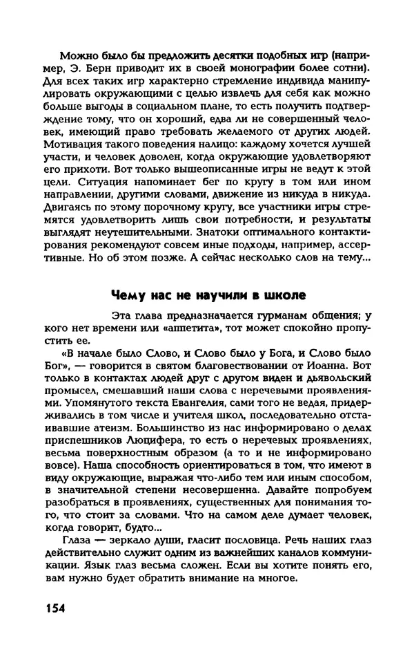 Вера Каппони - Сам себе психолог - Страница № 155