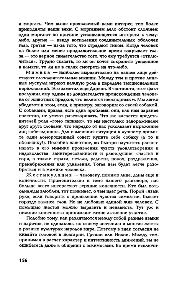 Вера Каппони - Сам себе психолог - Страница № 157