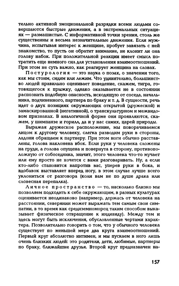 Вера Каппони - Сам себе психолог - Страница № 158
