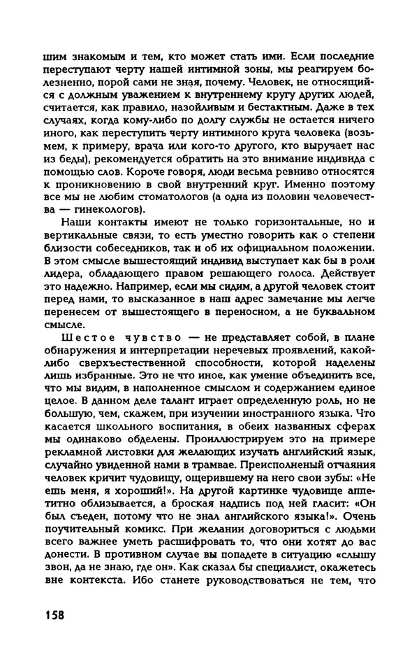 Вера Каппони - Сам себе психолог - Страница № 159