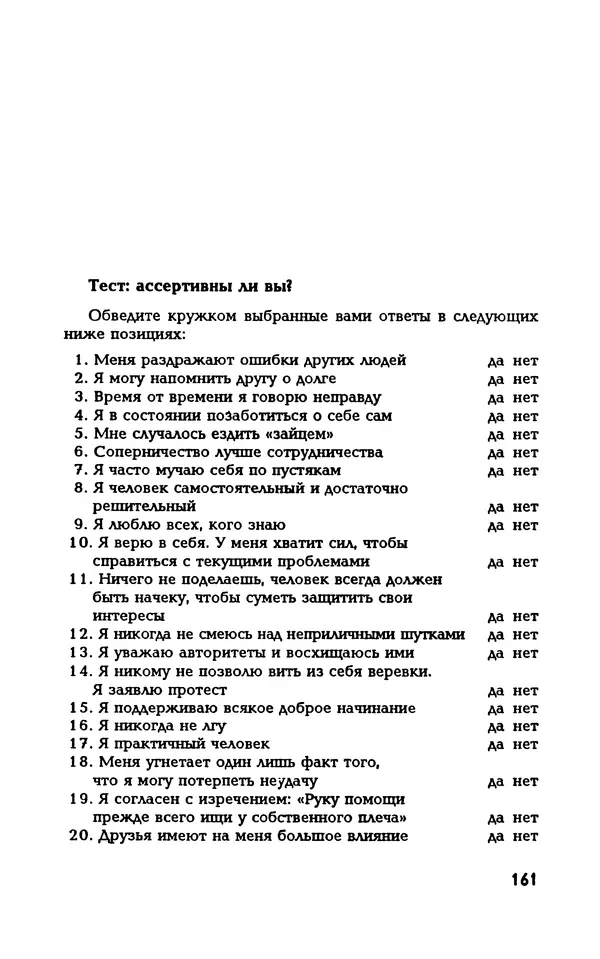 Вера Каппони - Сам себе психолог - Страница № 162