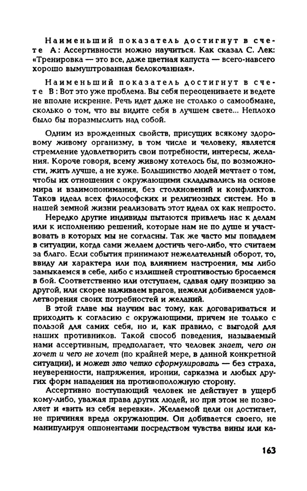 Вера Каппони - Сам себе психолог - Страница № 164