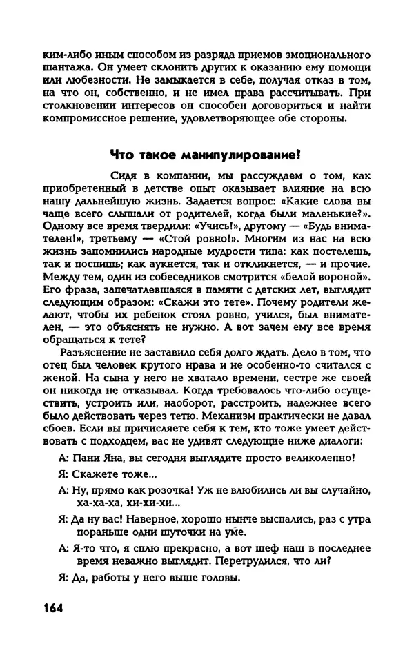 Вера Каппони - Сам себе психолог - Страница № 165