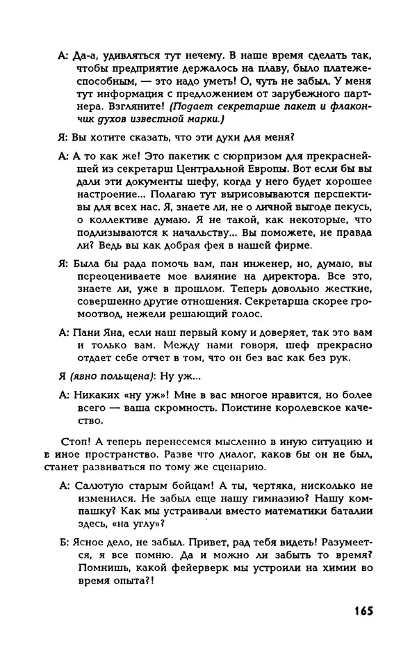 Вера Каппони - Сам себе психолог - Страница № 166