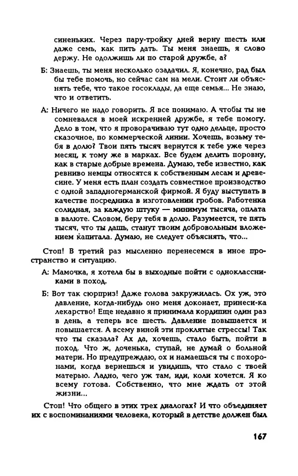 Вера Каппони - Сам себе психолог - Страница № 168