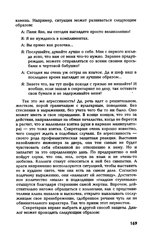 Вера Каппони - Сам себе психолог - Страница № 170