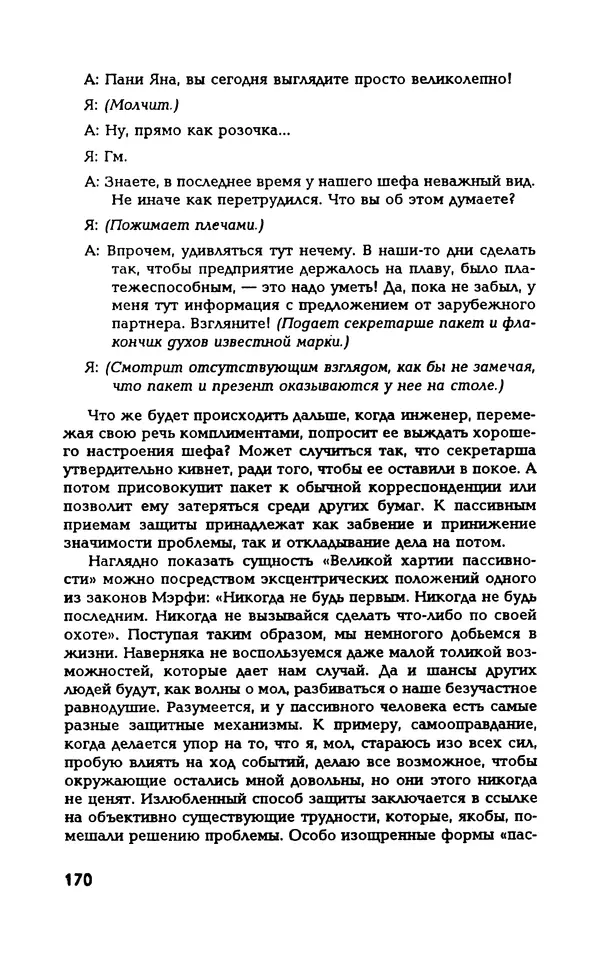 Вера Каппони - Сам себе психолог - Страница № 171