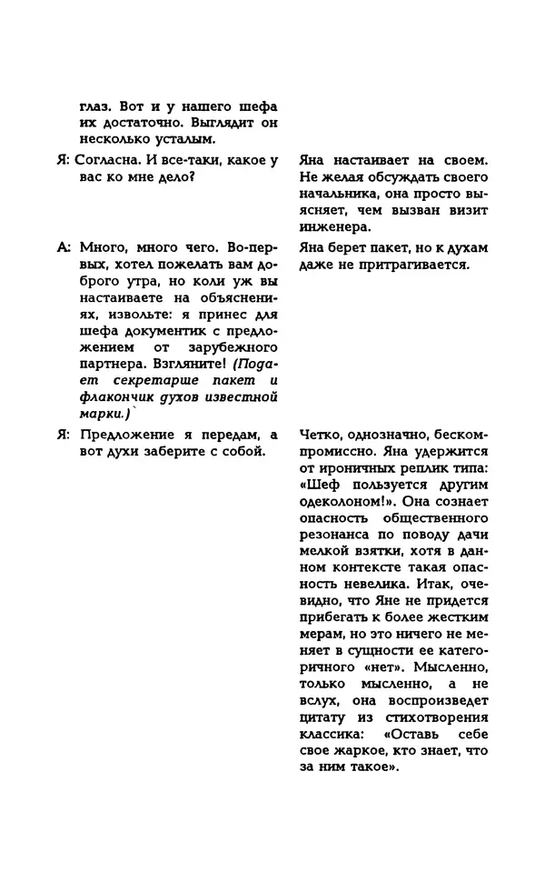 Вера Каппони - Сам себе психолог - Страница № 173