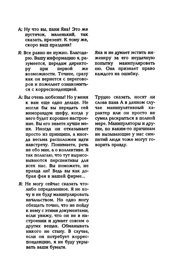 Вера Каппони - Сам себе психолог - Страница № 174