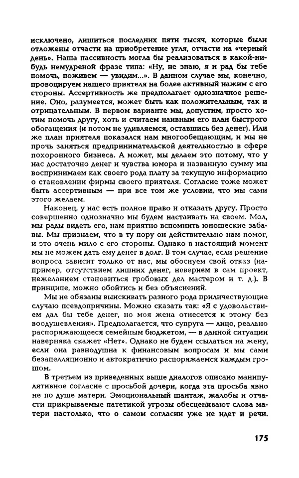Вера Каппони - Сам себе психолог - Страница № 176