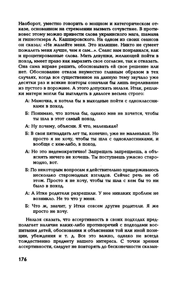 Вера Каппони - Сам себе психолог - Страница № 177