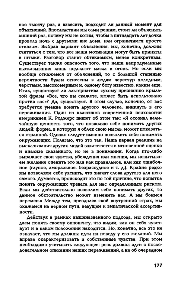 Вера Каппони - Сам себе психолог - Страница № 178