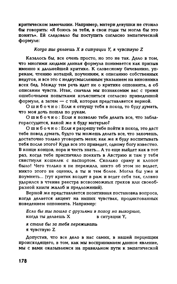 Вера Каппони - Сам себе психолог - Страница № 179