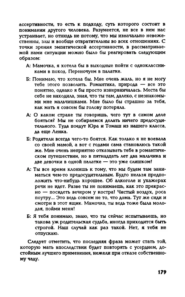 Вера Каппони - Сам себе психолог - Страница № 180