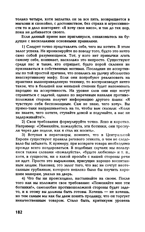 Вера Каппони - Сам себе психолог - Страница № 183