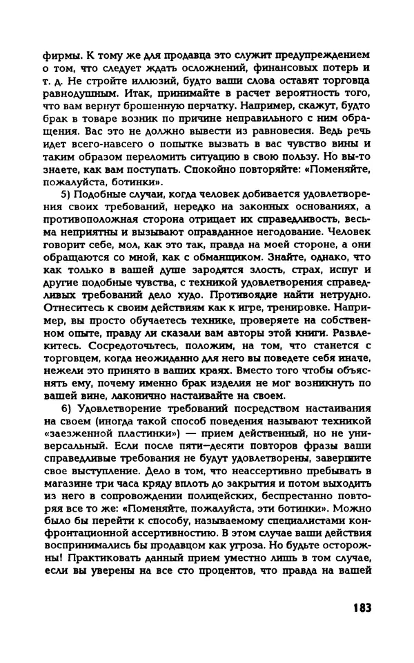 Вера Каппони - Сам себе психолог - Страница № 184