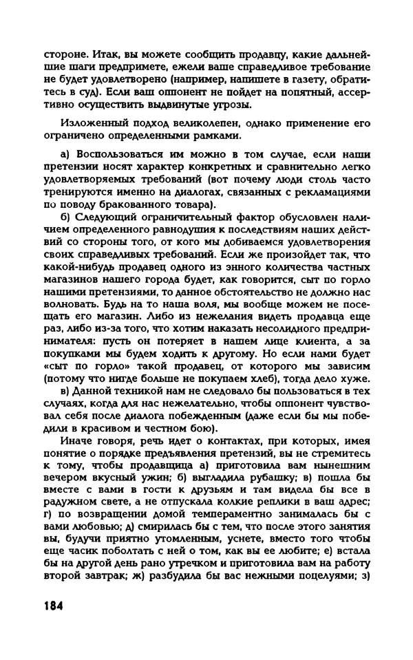 Вера Каппони - Сам себе психолог - Страница № 185