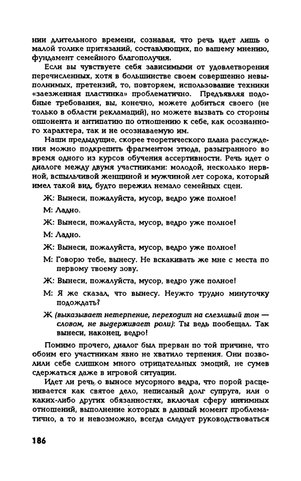 Вера Каппони - Сам себе психолог - Страница № 187