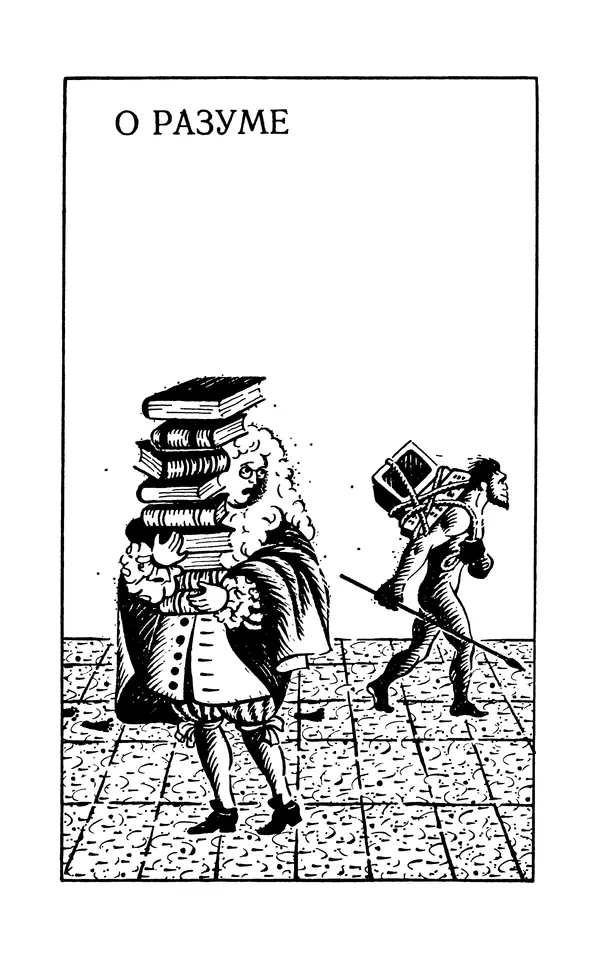 Вера Каппони - Сам себе психолог - Страница № 19