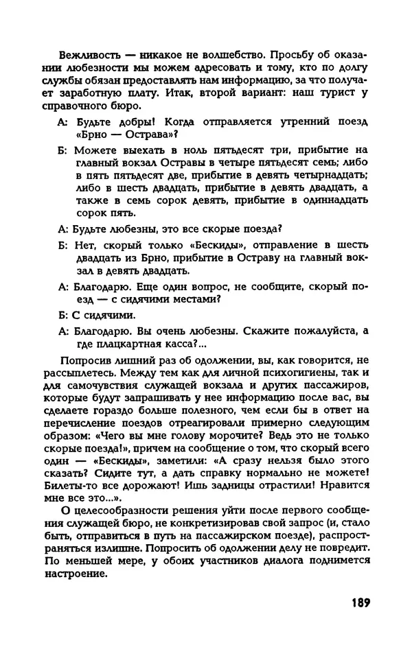 Вера Каппони - Сам себе психолог - Страница № 190