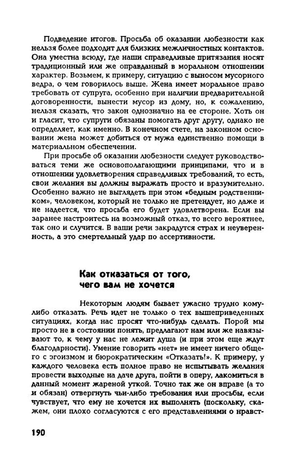 Вера Каппони - Сам себе психолог - Страница № 191