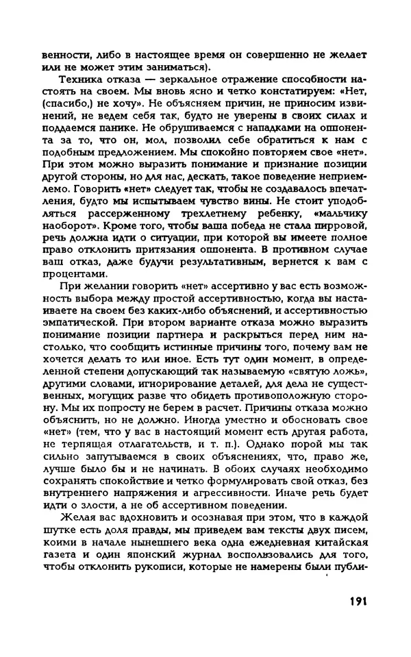 Вера Каппони - Сам себе психолог - Страница № 192