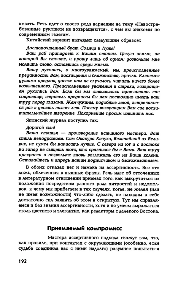 Вера Каппони - Сам себе психолог - Страница № 193