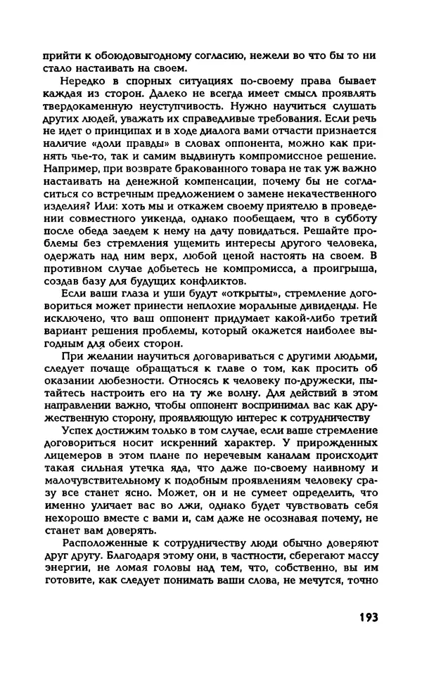 Вера Каппони - Сам себе психолог - Страница № 194