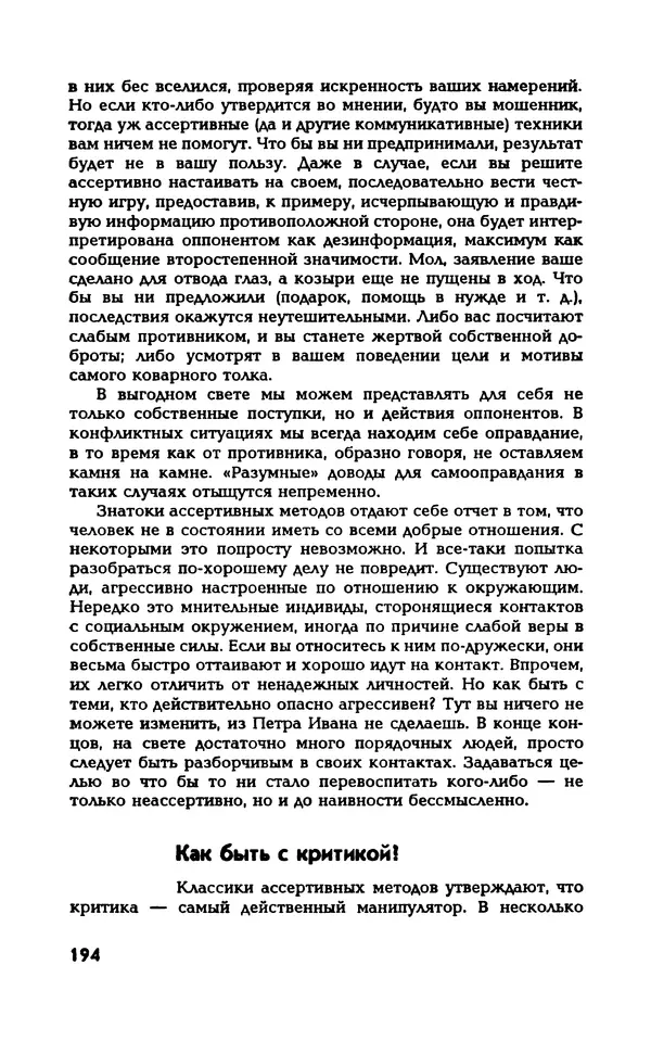 Вера Каппони - Сам себе психолог - Страница № 195