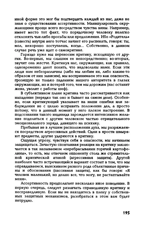 Вера Каппони - Сам себе психолог - Страница № 196