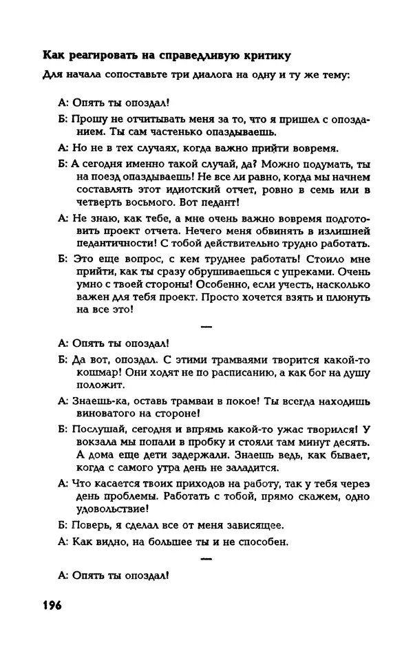 Вера Каппони - Сам себе психолог - Страница № 197