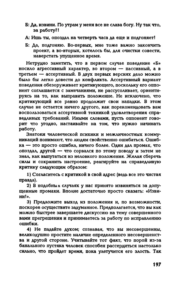 Вера Каппони - Сам себе психолог - Страница № 198